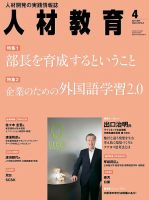 人材教育 2014年4月号 (発売日2014年03月20日) 表紙