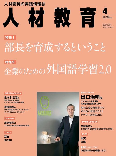 人材教育 2014年4月号 (発売日2014年03月20日) 表紙