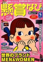 懸賞なび 2014年5月号 表紙