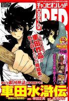 チャンピオンRED(レッド)  2014年5月号 表紙