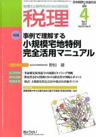 月刊　税理 4月号 表紙
