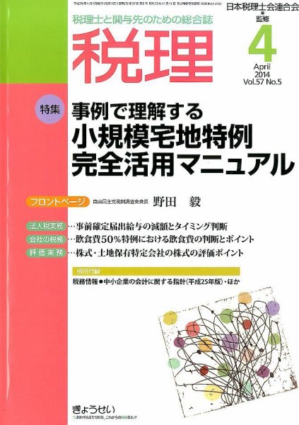 月刊　税理 4月号 (発売日2014年03月24日) 表紙