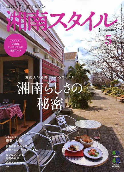 湘南スタイル magazine Vol.57 (発売日2014年03月25日) 表紙