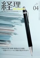 月刊経理ウーマン 2014年4月号 (発売日2014年03月20日) 表紙