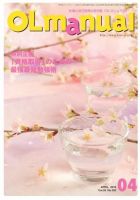 月刊OLマニュアル 2014年４月号 (発売日2014年03月25日) 表紙