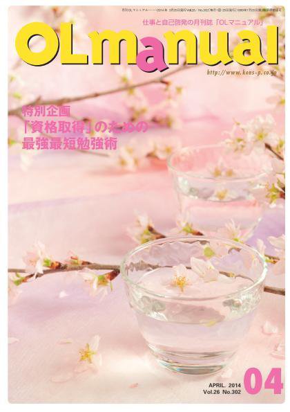 月刊OLマニュアル 2014年４月号 (発売日2014年03月25日) 表紙