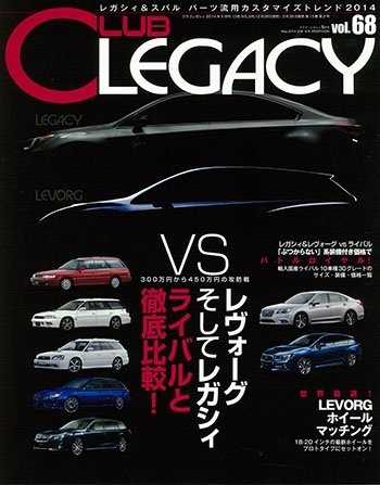 Club LEGACY（クラブレガシィ） VOL.68 (発売日2014年03月25日) 表紙
