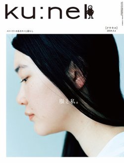 Ｋｕ：ｎｅｌ（クウネル） 67号 (発売日2014年03月20日) 表紙