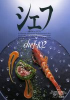 シェフ No.102 表紙