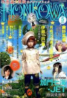 HONKOWA (ホンコワ) 2014年5月号 表紙