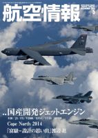 航空情報 2014年5月号 (発売日2014年03月20日) 表紙