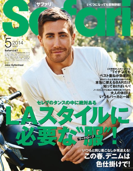 Safari（サファリ） 2014年5月号 (発売日2014年03月24日) 表紙
