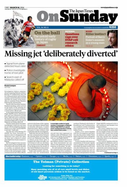 The Japan Times / The New York Times Weekend Edition Vol.54 No.11 (発売日2014年03月16日) 表紙