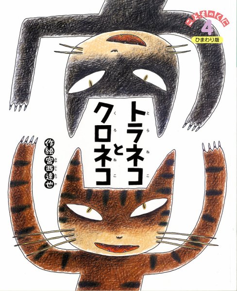 こどものくに　ひまわり版 4月号 (発売日2014年03月20日) 表紙