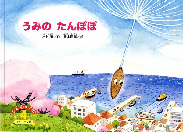 こどものくに　チューリップ版 4月号 (発売日2014年03月20日) 表紙