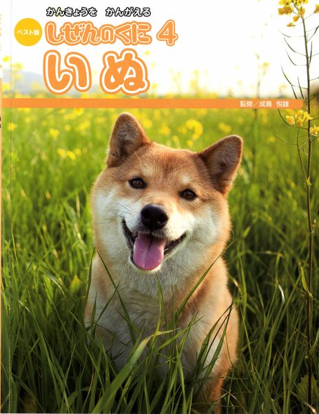 しぜんのくに 4月号 (発売日2014年03月20日) 表紙