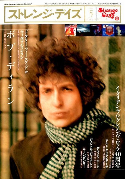 ストレンジデイズ 2014年5月号 (発売日2014年03月20日) 表紙
