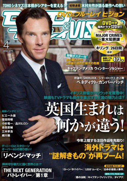DVD＆ブルーレイVISION 2014年4月号 (発売日2014年03月20日) 表紙