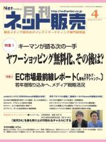 ネット販売 4月号 (発売日2014年03月25日) 表紙