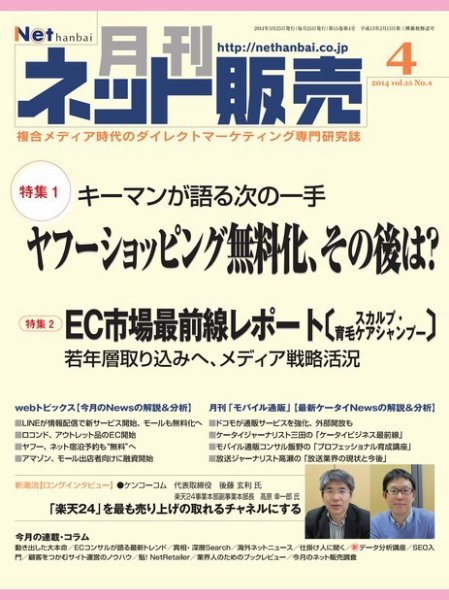 ネット販売 4月号 (発売日2014年03月25日) 表紙