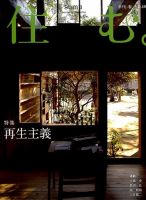 住む。 2014年5月号 (発売日2014年03月20日) 表紙