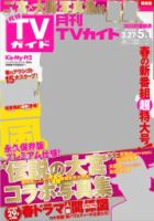 月刊ＴＶガイド愛知・三重・岐阜版  2014年5月号 表紙