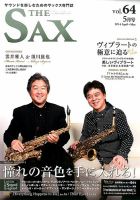 The SAX (ザサックス) 64号 表紙