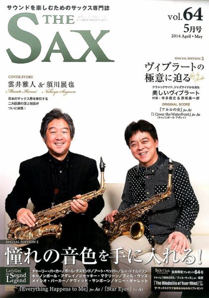 The SAX (ザサックス) 64号 (発売日2014年03月25日) 表紙