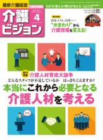 介護ビジョン 4月号 (発売日2014年03月20日) 表紙