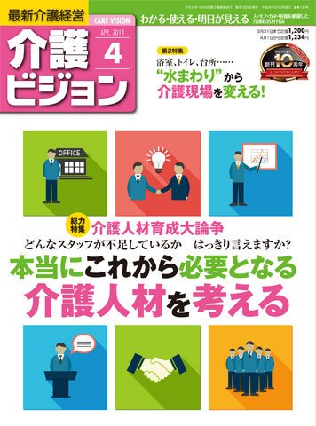 介護ビジョン 4月号 (発売日2014年03月20日) 表紙