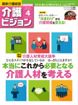 介護ビジョン 4月号 (発売日2014年03月20日) 表紙