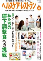 ヘルスケア・レストラン 4月号 (発売日2014年03月20日) 表紙