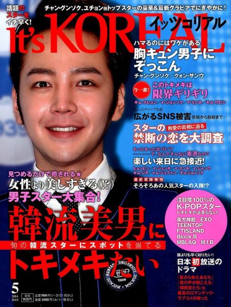 It’s KOREAL（イッツコリアル） 2014年5月号 (発売日2014年03月25日) 表紙