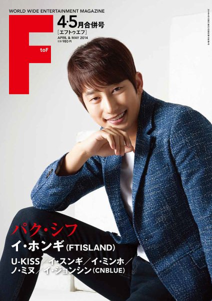 F to F 2014年4・5月合併号 (発売日2014年03月20日) 表紙