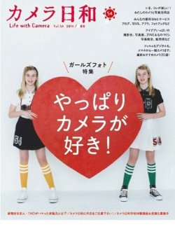 カメラ日和 Vol.54 (発売日2014年03月20日) 表紙