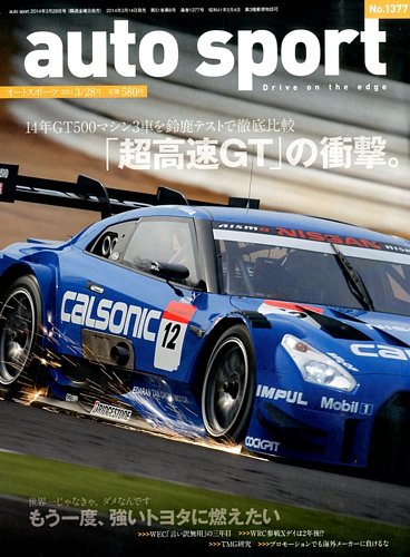 auto sport（オートスポーツ） 2014年3/28号 (発売日2014年03月14日)