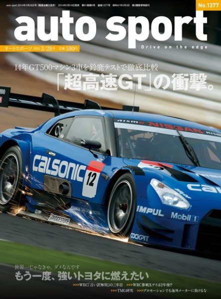auto sport（オートスポーツ） 2014年3/28号 (発売日2014年03月14日) 表紙