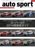 auto sport（オートスポーツ） 2014年4/11号 (発売日2014年03月28日) 表紙