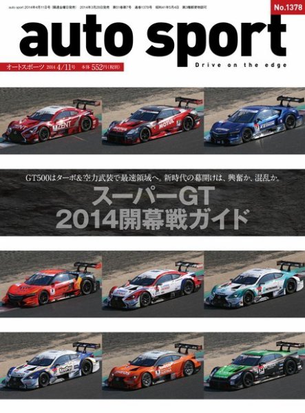 auto sport（オートスポーツ） 2014年4/11号 (発売日2014年03月28日) 表紙