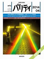 パリティ 2014年4月号 (発売日2014年03月24日) 表紙