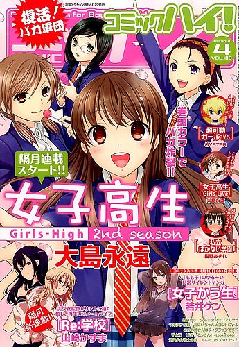 コミックハイ！ 2014年4/22号 (発売日2014年03月22日) | 雑誌/定期購読