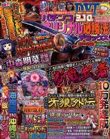 パチンコオリジナル必勝法デラックス 2014年5月号 (発売日2014年03月20日) 表紙