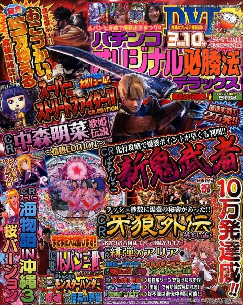 パチンコオリジナル必勝法デラックス 2014年5月号 (発売日2014年03月20日) 表紙