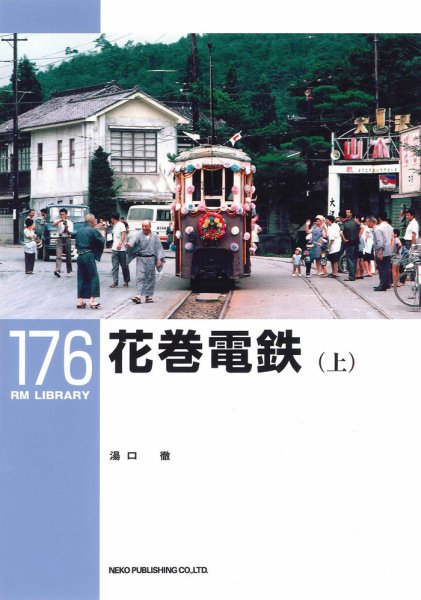 RM Library（RMライブラリー） 176巻 (発売日2014年03月21日) 表紙