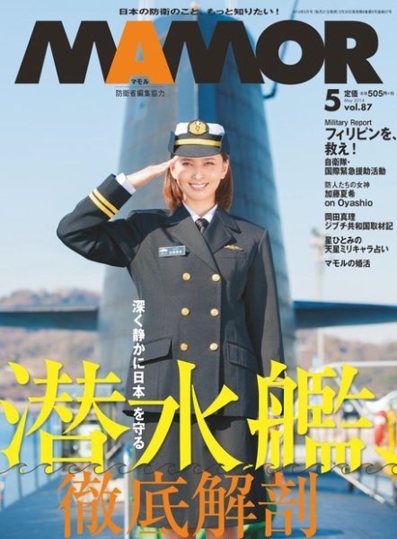 MAMOR（マモル） 5月号 (発売日2014年03月20日) 表紙