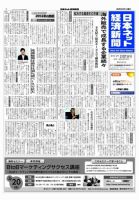 日本ネット経済新聞 表紙
