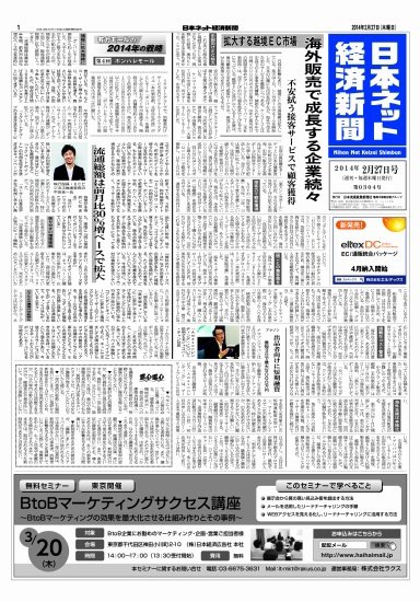 日本ネット経済新聞 2014年02月27日発売号 表紙