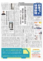 日本ネット経済新聞 表紙