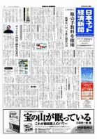 日本ネット経済新聞のバックナンバー (12ページ目 45件表示) | 雑誌/定期購読の予約はFujisan