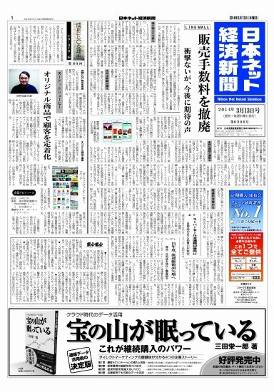 日本ネット経済新聞 2014年03月13日発売号 表紙